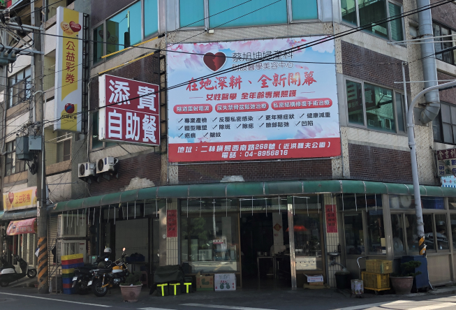 添貴自助餐