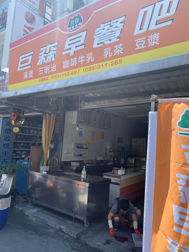 開封巨森早餐