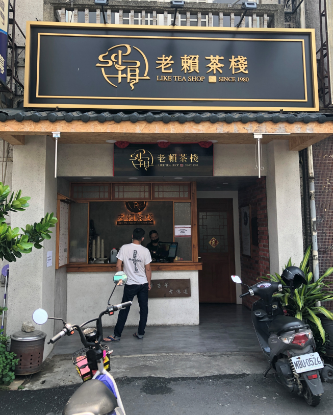 老賴茶棧雲林北港店
