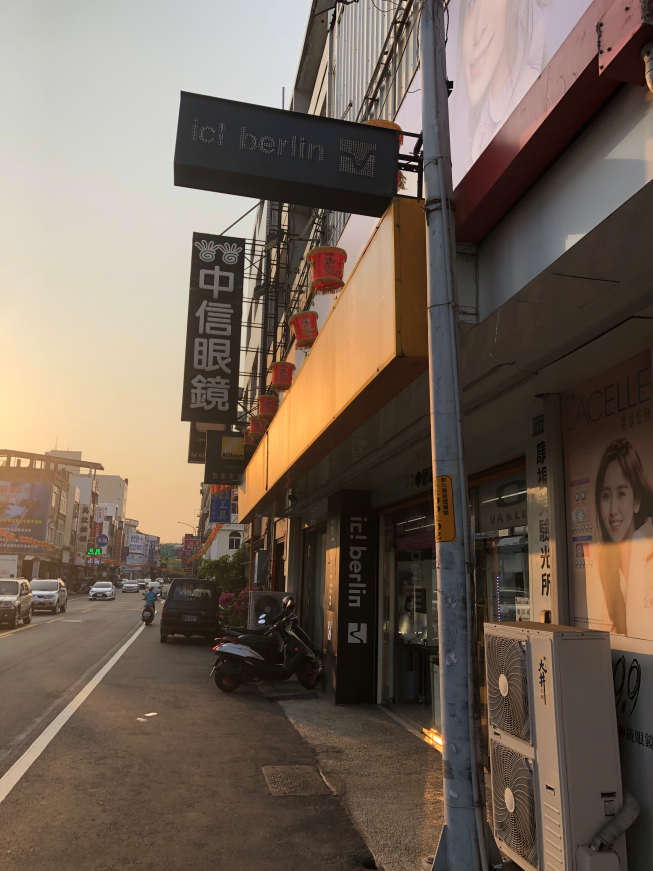 中信眼鏡 福興彰鹿店