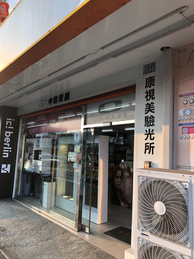 中信眼鏡 福興彰鹿店