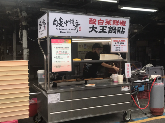 酸中傳奇