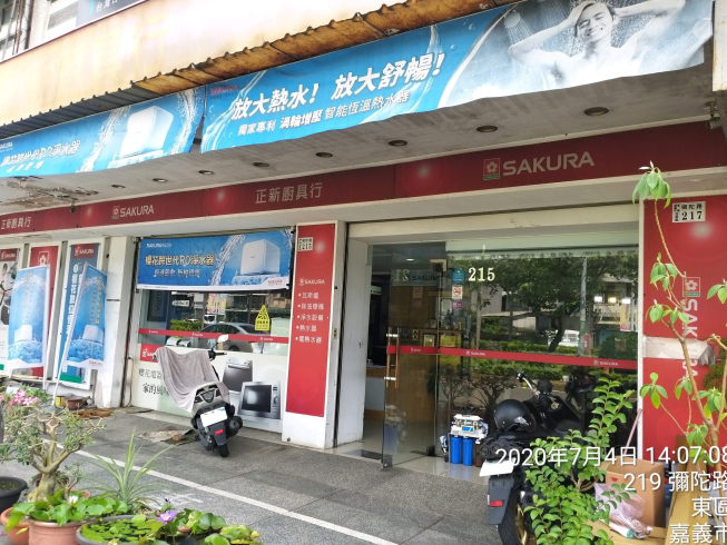 台灣櫻花特約經銷商正新廚具行