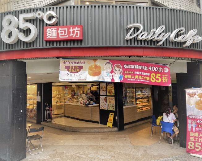 85度C-新莊中平店