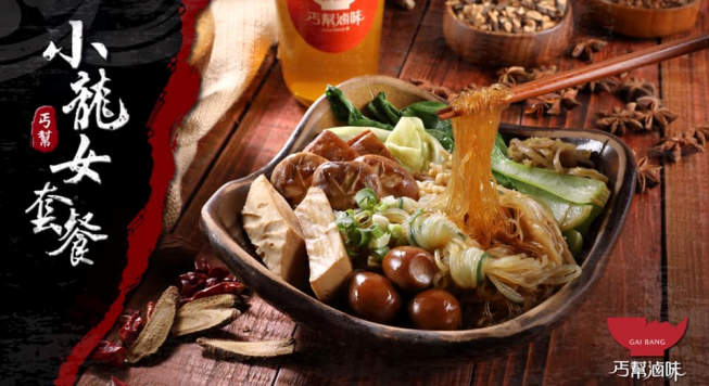 丐幫滷味(新城分舵)