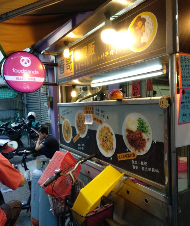 春哥食亭