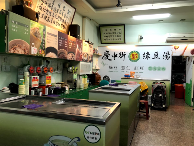 慶中街綠豆湯-崇善店