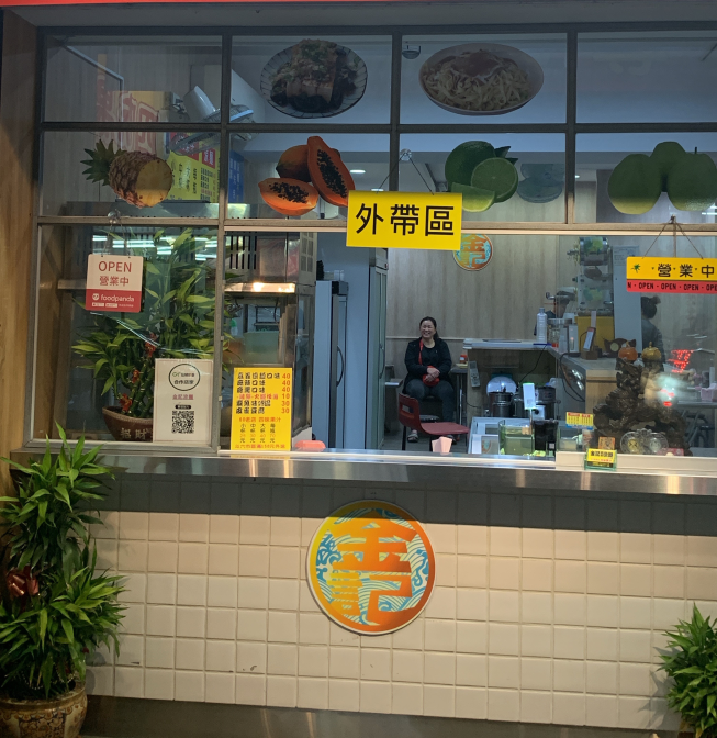 斗六金記嘉義涼麵