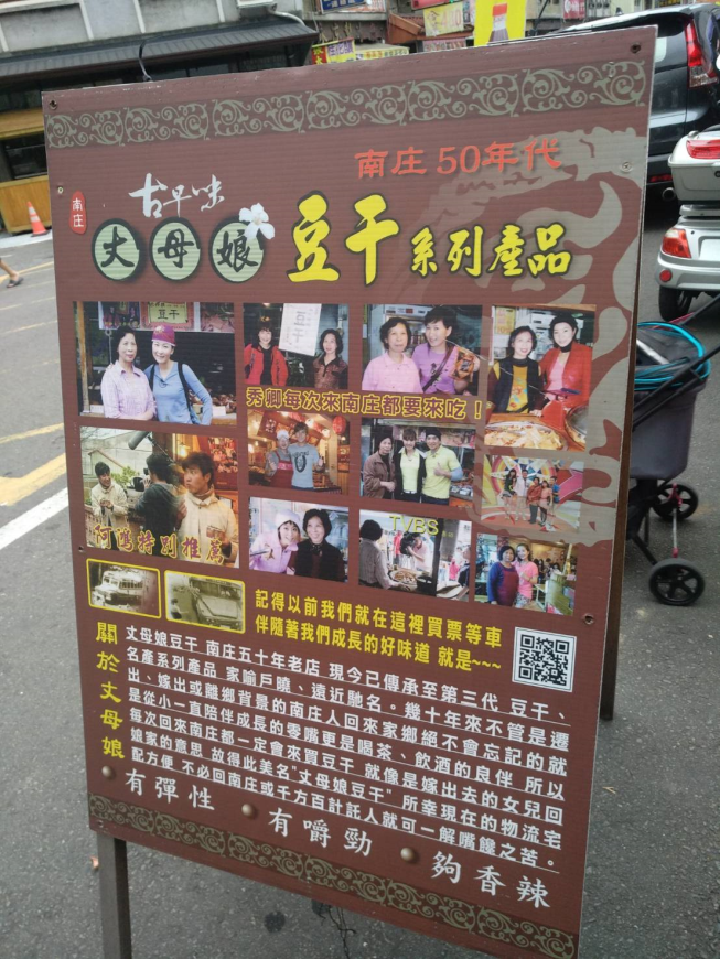 丈母娘豆干