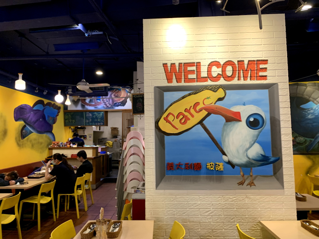 Parco 義大利麵 中和店