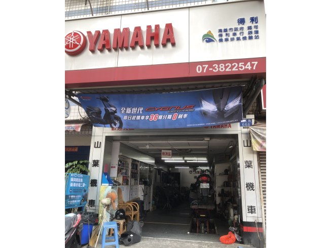 得利車行