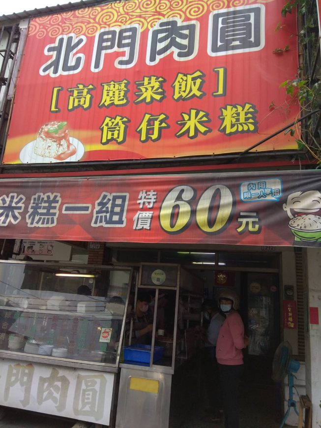 北門肉圓
