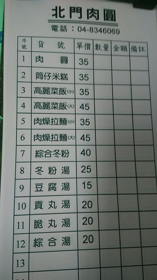 北門肉圓