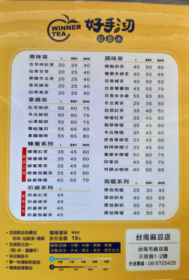好手沏紅茶冰專賣店-麻豆店