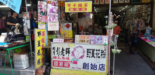 內灣彭老師野薑花粽