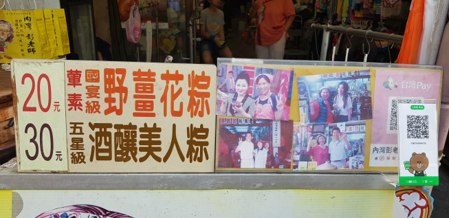 內灣彭老師野薑花粽