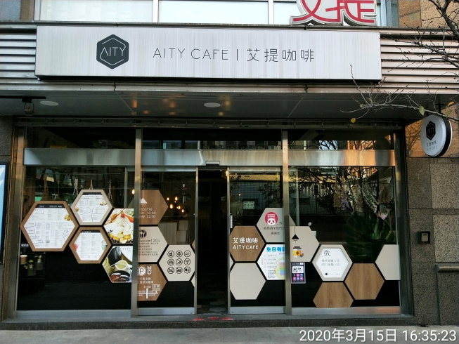 艾提咖啡Aity Cafe