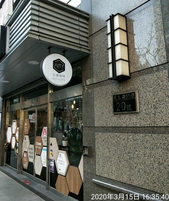 艾提咖啡Aity Cafe