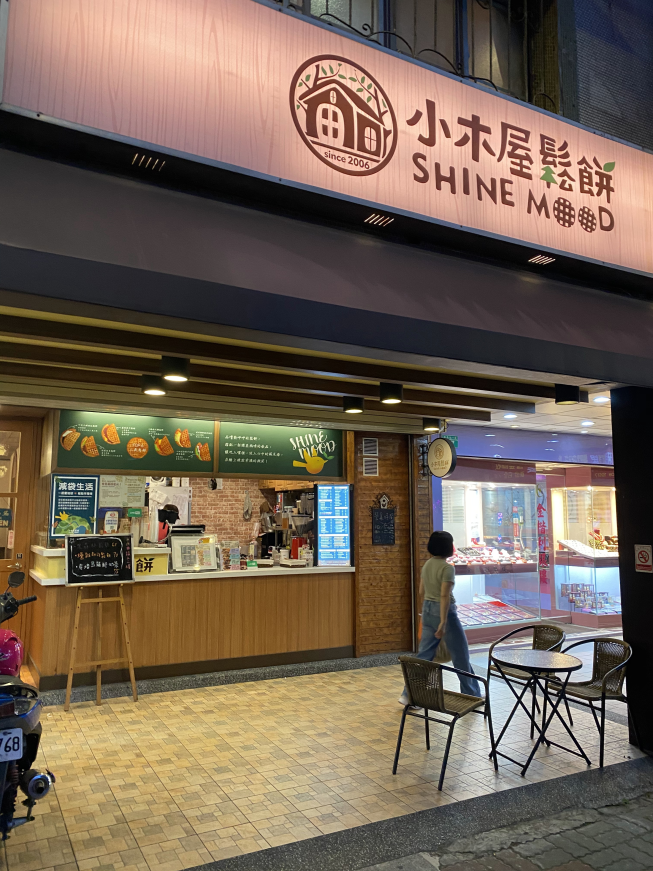 小木屋鬆餅 興南店