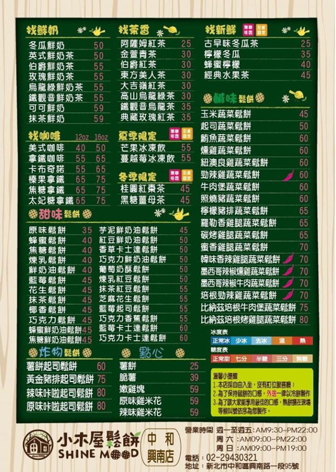 小木屋鬆餅 興南店