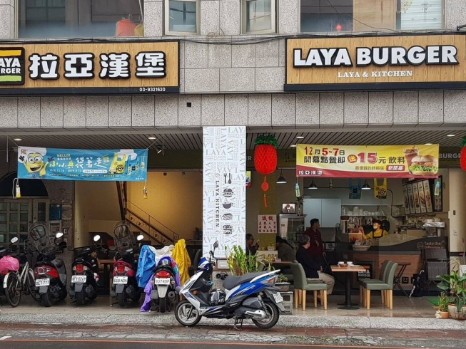 拉亞漢堡 宜蘭中山店