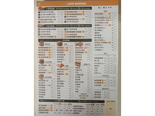 拉亞漢堡 宜蘭中山店