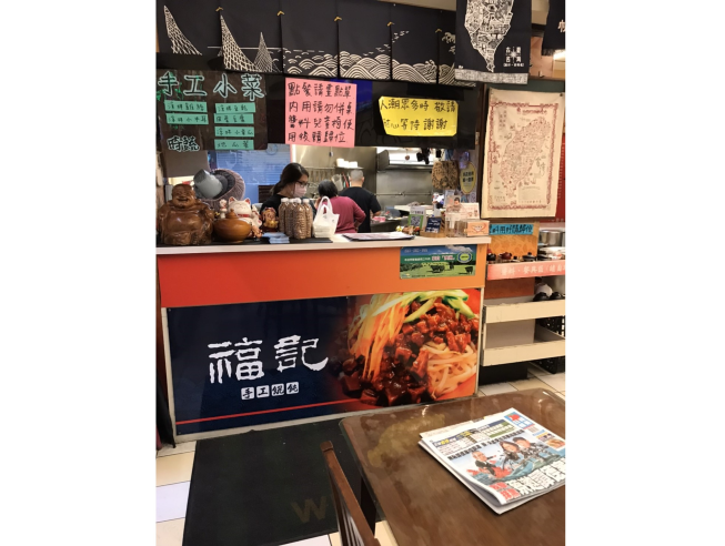 福記手工餛飩