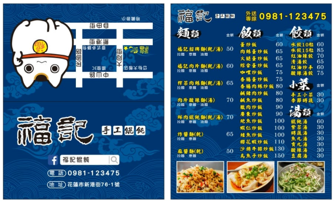 福記手工餛飩