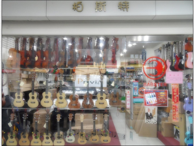 柏斯特樂器行