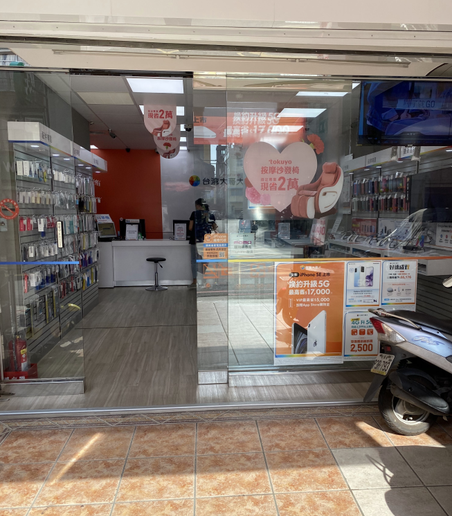 台灣大哥大-屏東廣東特約門市