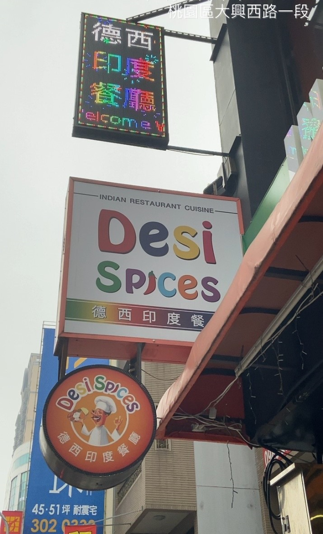 德西印度餐廳-桃園店