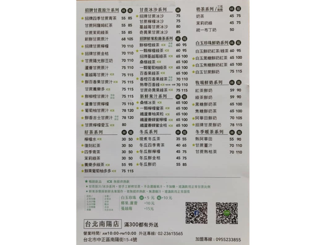 甘蔗媽媽-台北南陽店