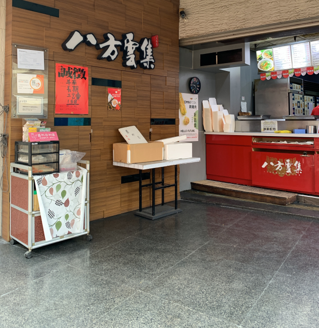 八方雲集-雲林斗南店