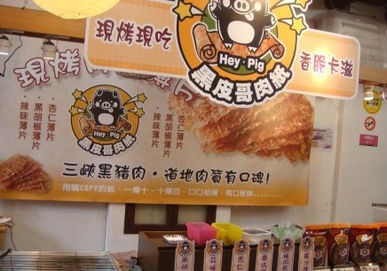 黑皮哥現烤肉紙薄片