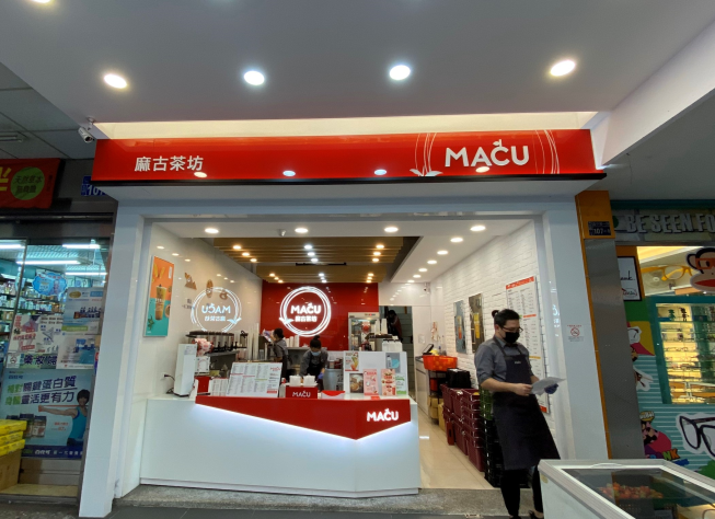 麻古茶坊昌平店