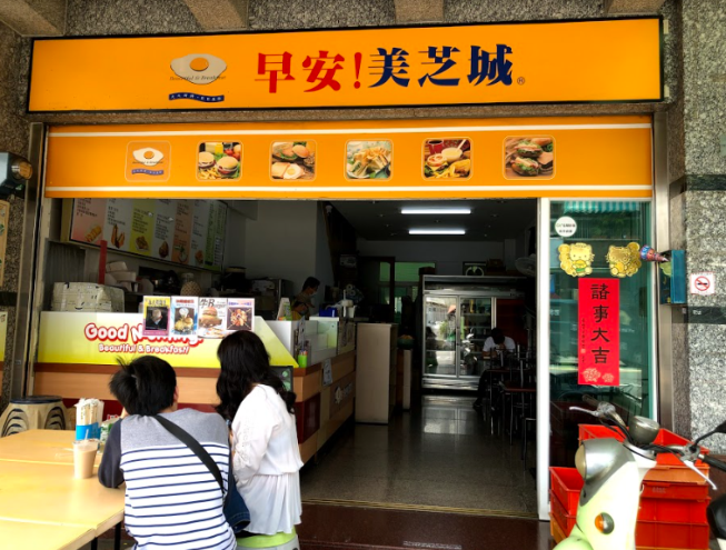 早安美芝城-崇善858店