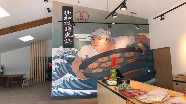 福和成餅店