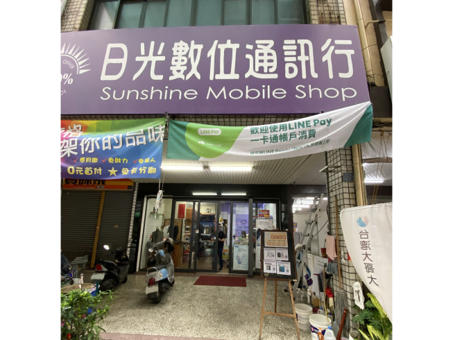 日光數位通訊行