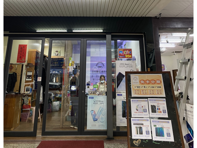 日光數位通訊行