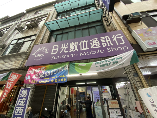 日光數位通訊行