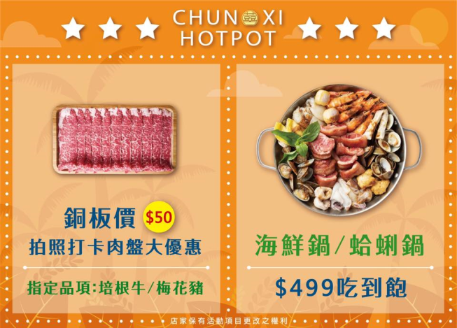 春囍打邊爐 明誠店