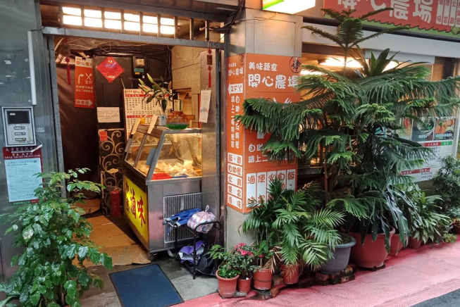 開心農場美味蔬食