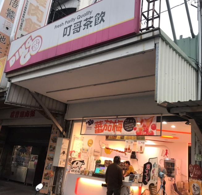 叮哥茶飲-慶豐店