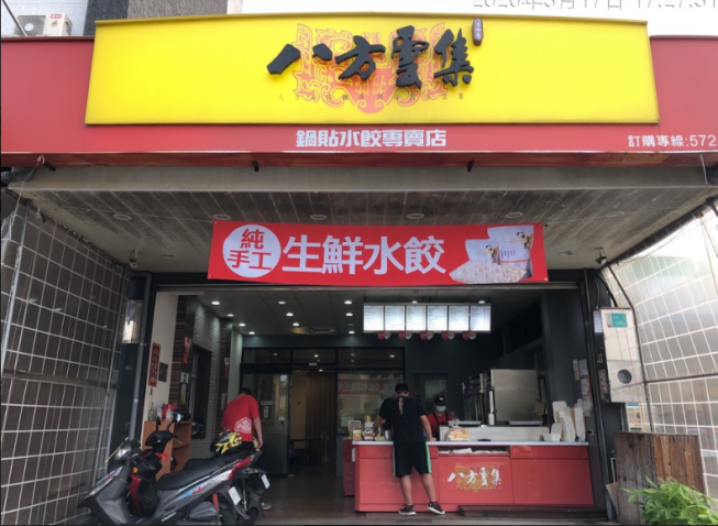 八方雲集-台南麻豆店