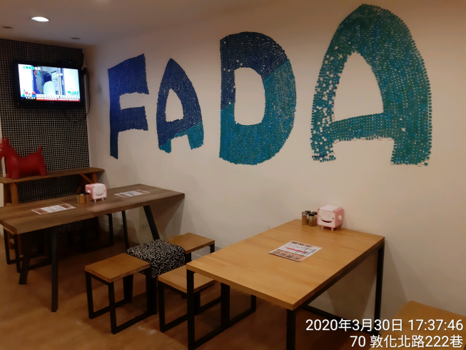發達小食堂