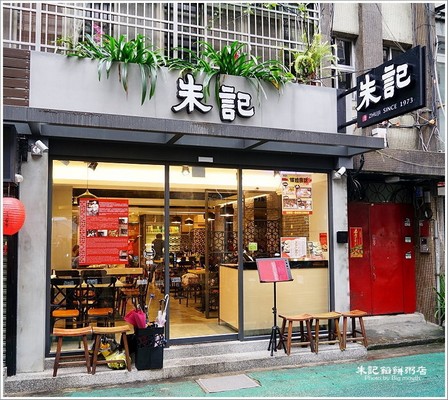 朱記餡餅-台北永康店