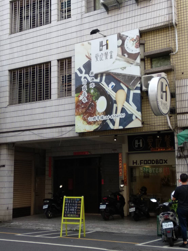 愛吃餐盒