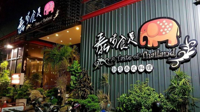 泰味食足-善化店