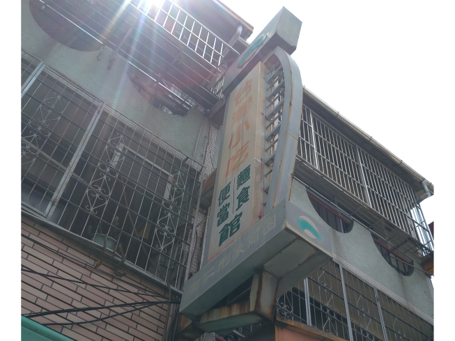 台灣小吃