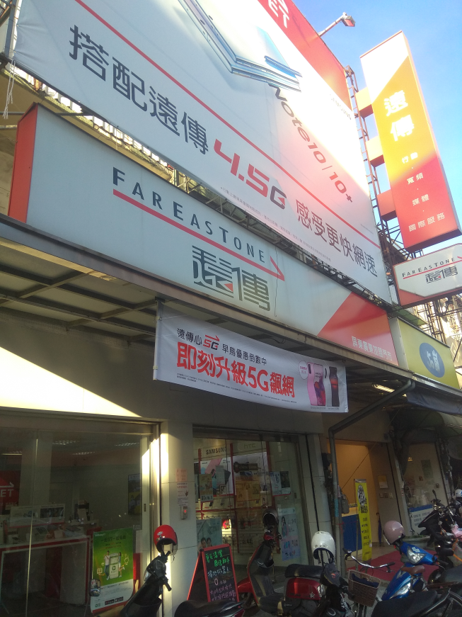 遠傳電信-屏東廣東加盟門市